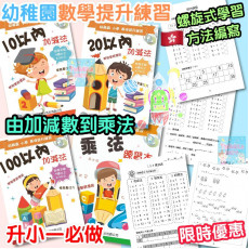 幼稚園小學專項提升練習【數學】