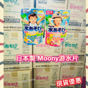 Moony 日本製 游水片