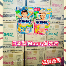 Moony 日本製 游水片