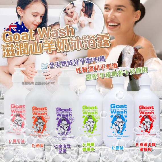 澳洲 Goat Wash 滋潤山羊奶沐浴露 (500ml)