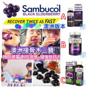 澳洲 Sambucol 接骨木系列