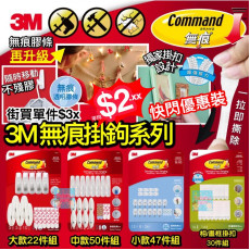 3M 無痕掛鉤