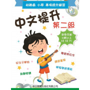 幼稚園小學專項提升練習【中文】