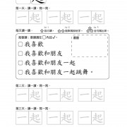 幼稚園小學專項提升練習【中文】