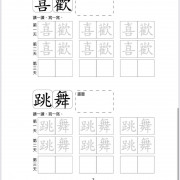 幼稚園小學專項提升練習【中文】