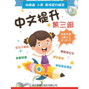 幼稚園小學專項提升練習【中文】