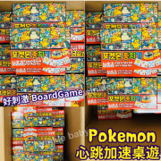 韓國 Pokemon 比卡超心跳加速桌遊遊戲組