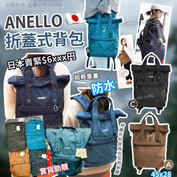 日本 Anello Urban Street 前折式防水背囊 (背包)