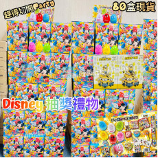 日本 Disney 幸運抽獎扭蛋套裝 (1盒30粒)