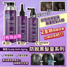 韓國 Scalp Anti-Aging 防脫黑髮皇系列