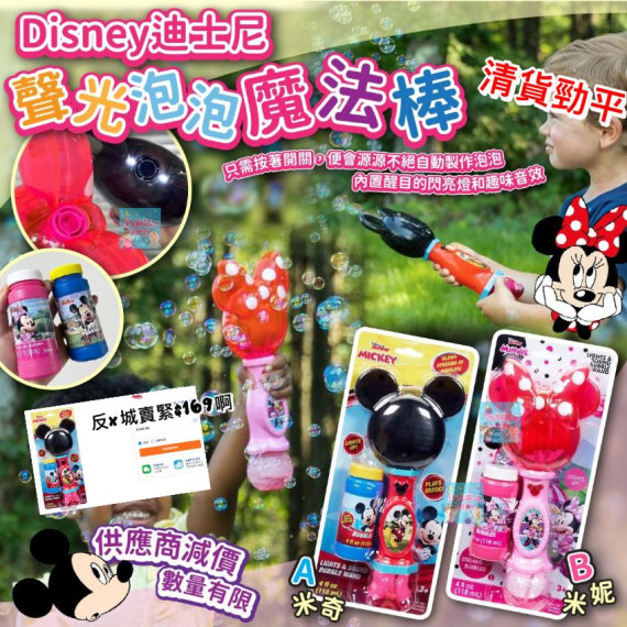 Disney 聲光泡泡魔法棒