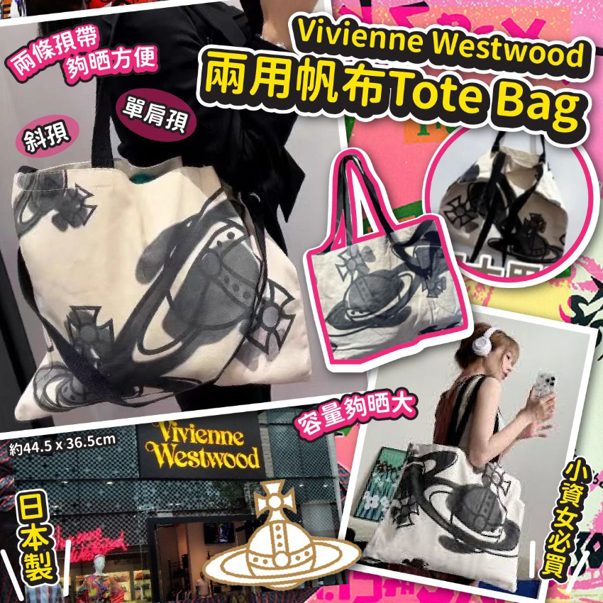 Vivienne Westwood兩用帆布Tote Bag