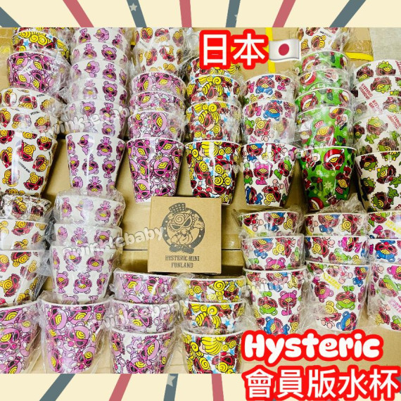 日本 Hysteric 會員Vip贈品 - 水杯 (一套3個 / 款式隨機)