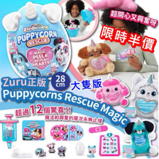 Zuru Puppycorns Rescue Magic (大款28cm) (款式隨機) ●●●