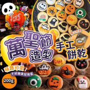 Halloween 萬聖節造型手工餅乾 (200g)