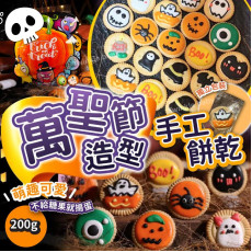 Halloween 萬聖節造型手工餅乾 (200g)