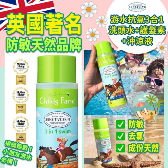 英國 Childs Farm 3合1洗頭水+護髮素+沐浴露 (250ml) 