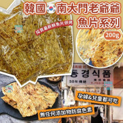 韓國 南大門老爺爺皇牌烤魚片 (200g)