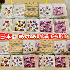 日本 Hysteric 會員VIP贈品 - 方型碗 (一套2隻 / 款式隨機)