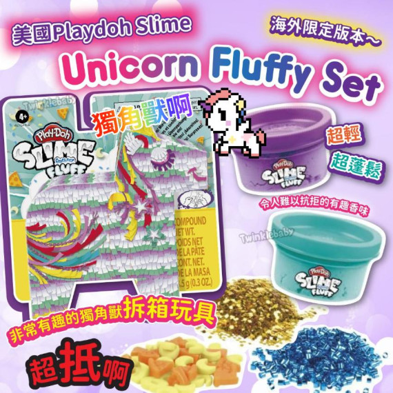 美國 Playdoh Slime Unicorn Fluffy Set