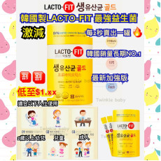 韓國 鍾根堂 LACTO-FIT 黃色5X加強配方版益生菌 (一盒50入)