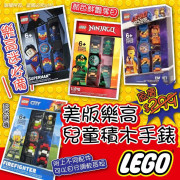 美版 LEGO 兒童積木手錶 (款式隨機) ***