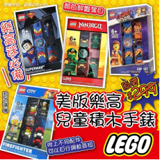 美版 LEGO 兒童積木手錶 (款式隨機) ***