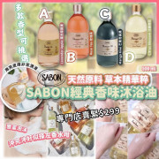 以色列 SABON 沐浴油 (500ml)