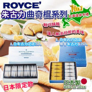 日本製 ROYCE 朱古力曲奇系列 