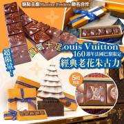 LV Louis Vuitton 160週年法國巴黎 限定老花朱古力禮盒