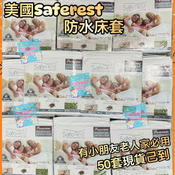 美國 SafeRest 頂級棉柔防水防蟎床套