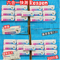 REAGEN 6合1 快速測試盒 6in1流感 (1套10支 - 獨立包裝)