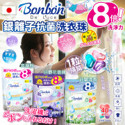 日本 BON BON 4IN1銀離子抗菌啫喱洗衣珠 (一套2包同味 / 40粒 x 2)