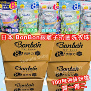 日本 BON BON 4IN1銀離子抗菌啫喱洗衣珠 (一套2包同味 / 40粒 x 2)