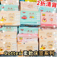 澳洲 Cottex Naturall 迪士尼卡通造型床品套裝