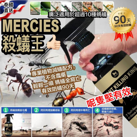 泰國 MERCIES 殺蟻王噴霧 (300ml)