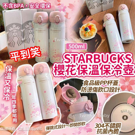 Thermos x Starbucks 櫻花保溫保冷壺 (500ml)