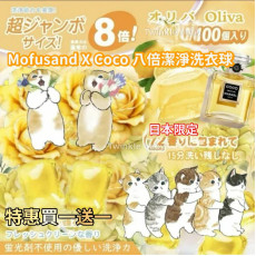 Mofusand x COCO香味 8倍潔淨洗衣球 (一套2盒) ​ 