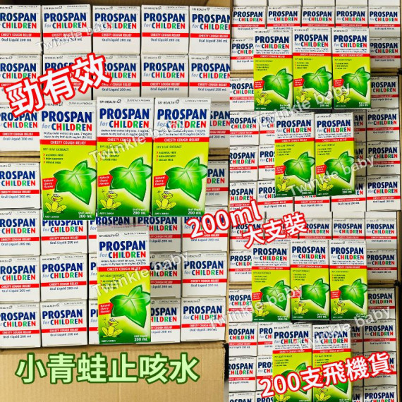 澳洲  Prospan 小青蛙驅痰止咳露(200ml)