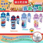 2024 Disney 直飲+飲管 兩用水壺 (450ml)