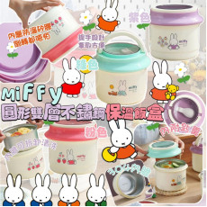 Miffy 圓形雙層不鏽鋼保溫飯盒 (900ml)