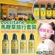 Loccitane 馬鞭草旅行套裝 (一套4件)