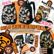 限量版雜誌袋Milo迷彩背囊 (背包)