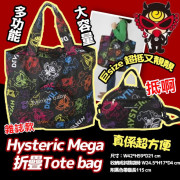 Hysteric Mini Mega 折疊大環保袋Tote Bag