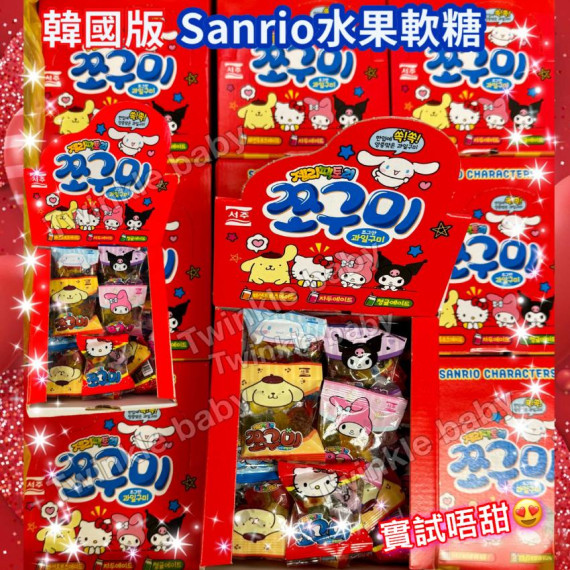 韓國 Sanrio 水果軟糖果盒裝 (一盒50小包)