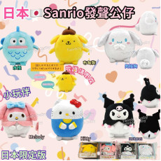 日本直送 - Sanrio 錄音發聲公仔