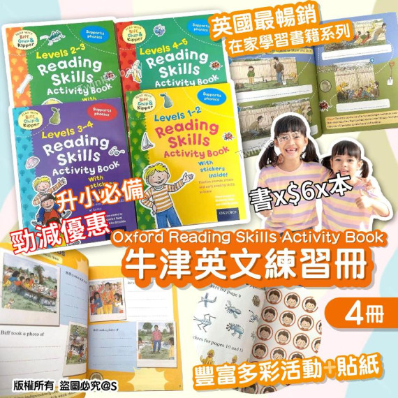 Oxford Reading Skills Activity Book  (一套四冊)