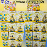 Minions 幸運抽獎扭蛋套裝 (1盒30粒)