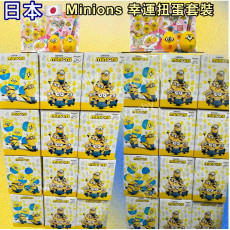 日本 Minions 幸運抽獎扭蛋套裝 (1盒30粒)