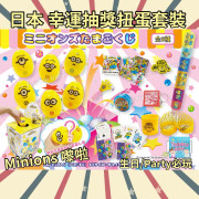 日本 Minions 幸運抽獎扭蛋套裝 (1盒30粒)